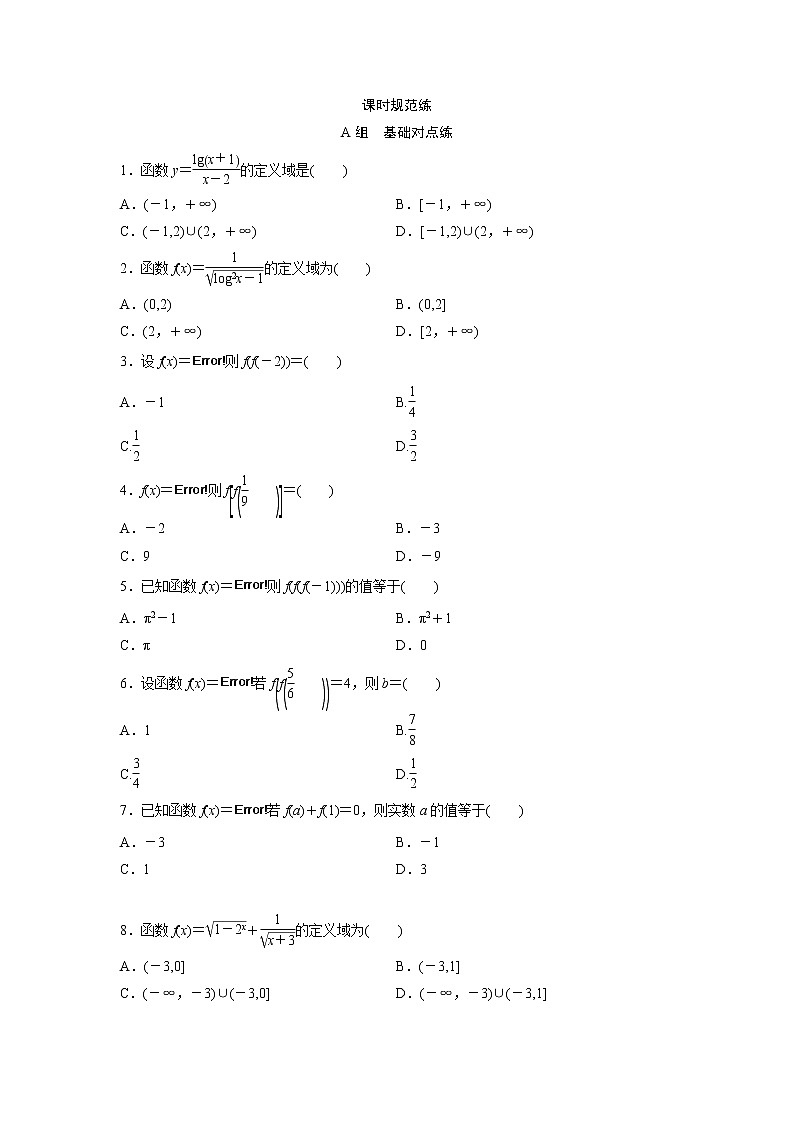 高考数学(文数)一轮复习课时练习：2.1《函数及其表示》(学生版)01