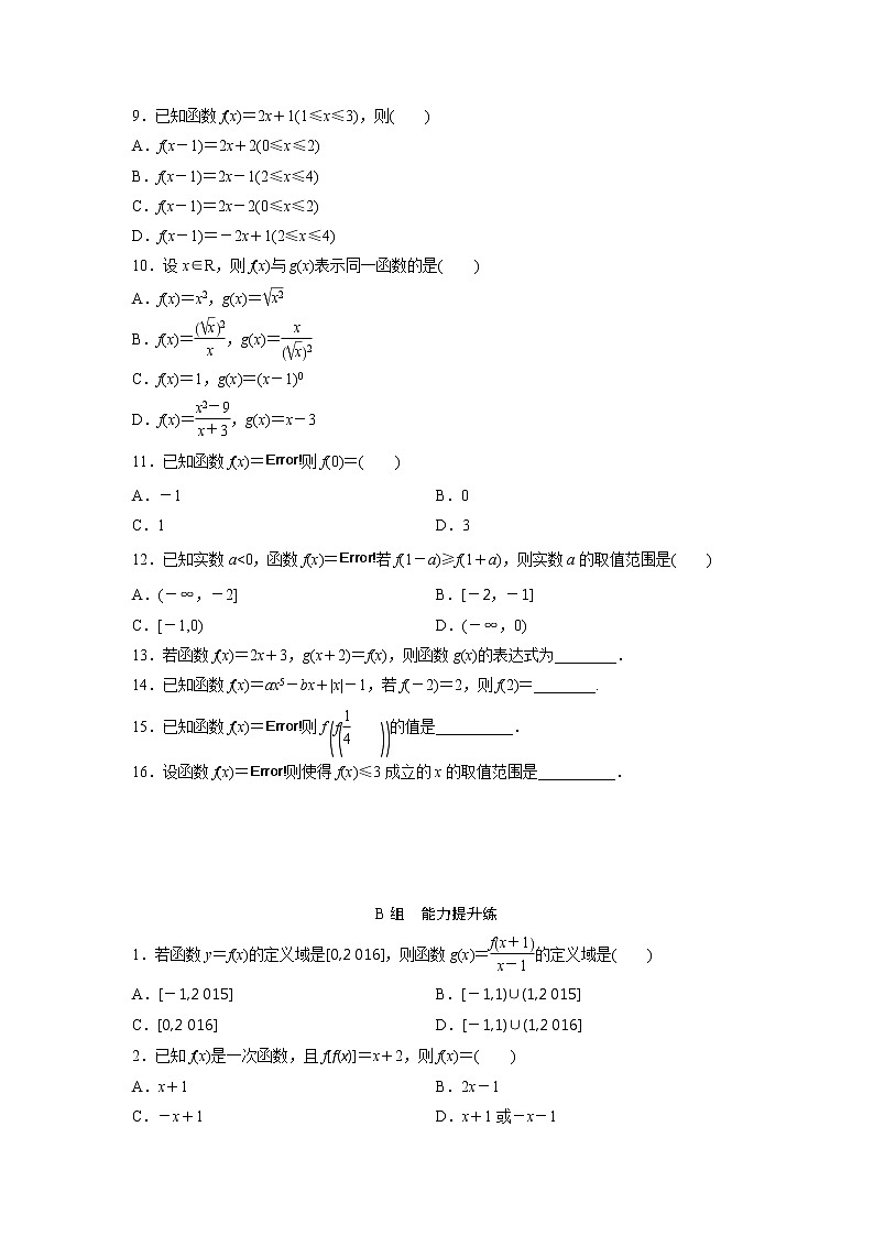 高考数学(文数)一轮复习课时练习：2.1《函数及其表示》(学生版)02