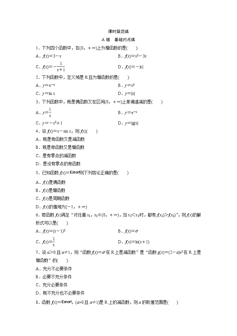 高考数学(文数)一轮复习课时练习：2.2《函数的单调性与最值》(学生版)第1页