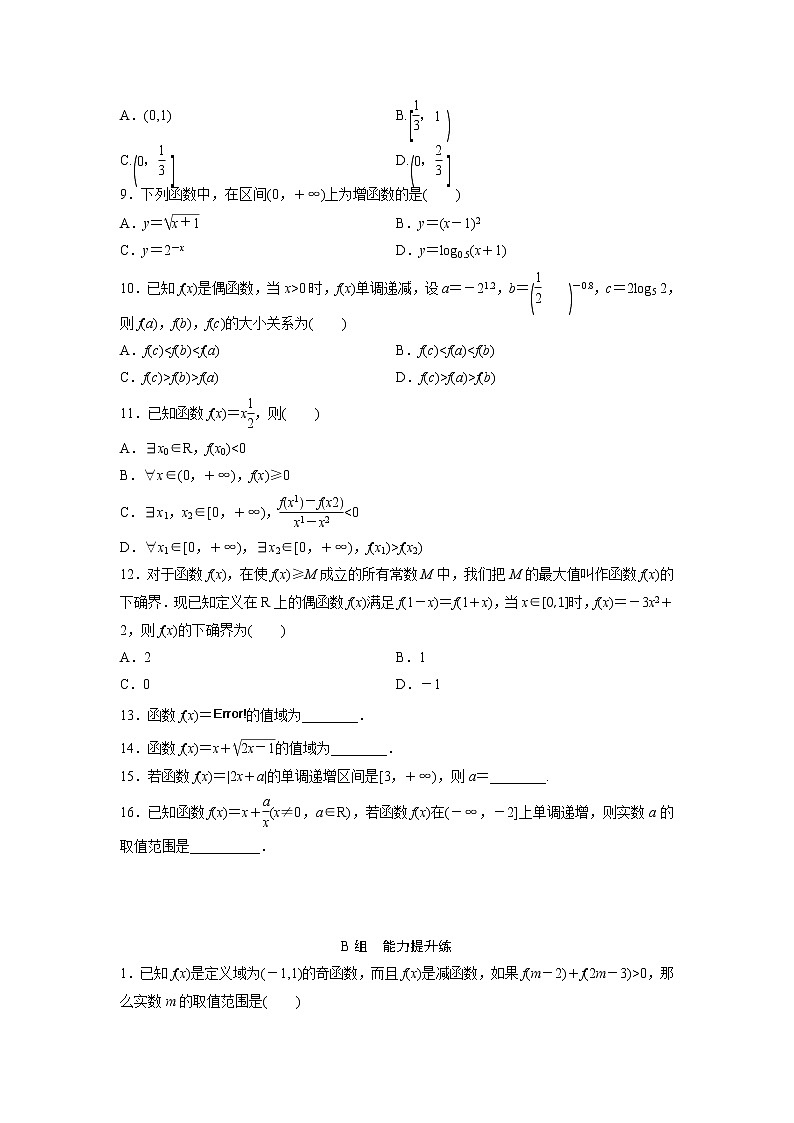 高考数学(文数)一轮复习课时练习：2.2《函数的单调性与最值》(学生版)第2页