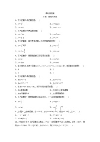 高考数学(文数)一轮复习课时练习：2.3《函数的奇偶性与周期性》(学生版)