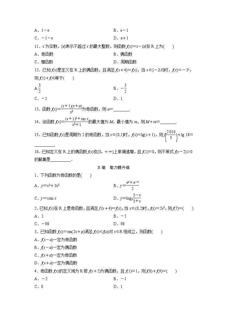 高考数学(文数)一轮复习课时练习：2.3《函数的奇偶性与周期性》(学生版)02