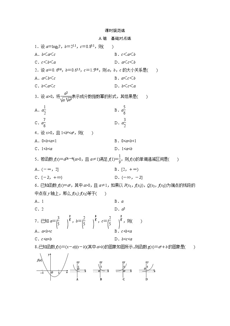 高考数学(文数)一轮复习课时练习：2.4《指数函数》(学生版)01