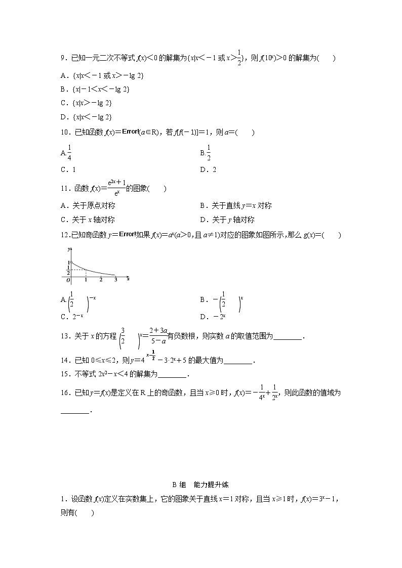 高考数学(文数)一轮复习课时练习：2.4《指数函数》(学生版)02