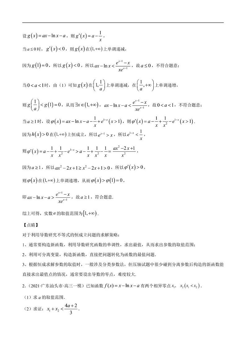 第17讲 导数解答题（解析版）第2页