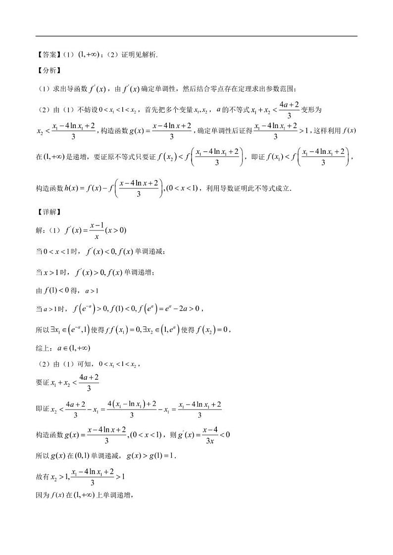 第17讲 导数解答题（解析版）第3页