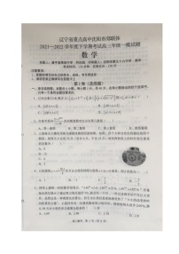 辽宁省沈阳市重点高中联合体2022届高三下学期3月一模考试数学试题扫描版含答案