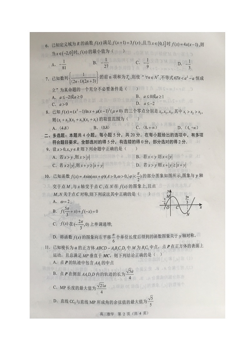 辽宁省沈阳市重点高中联合体2022届高三下学期3月一模考试数学试题扫描版含答案第2页