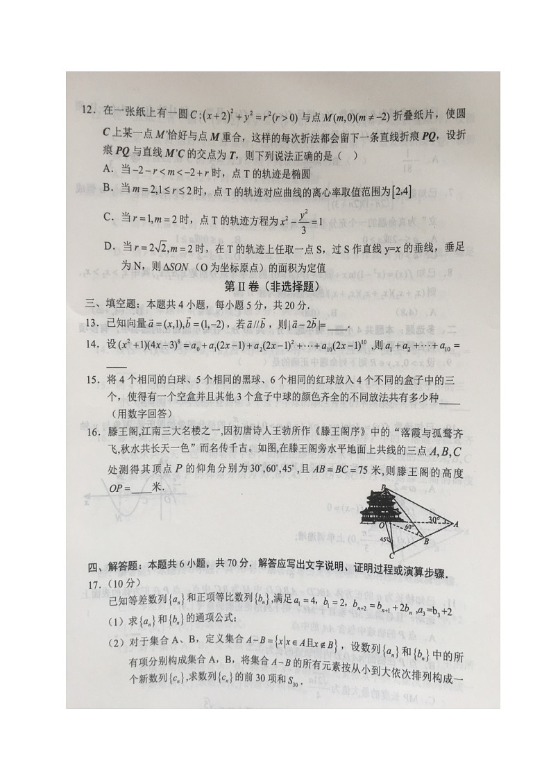辽宁省沈阳市重点高中联合体2022届高三下学期3月一模考试数学试题扫描版含答案第3页