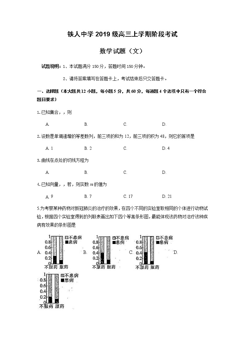 黑龙江省大庆铁人中学2022届高三上学期第一次月考数学（文）试题含答案第1页