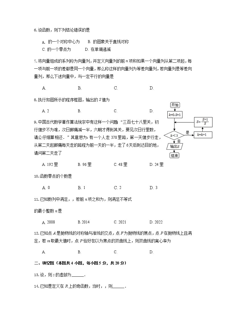 黑龙江省大庆铁人中学2022届高三上学期第一次月考数学（文）试题含答案第2页