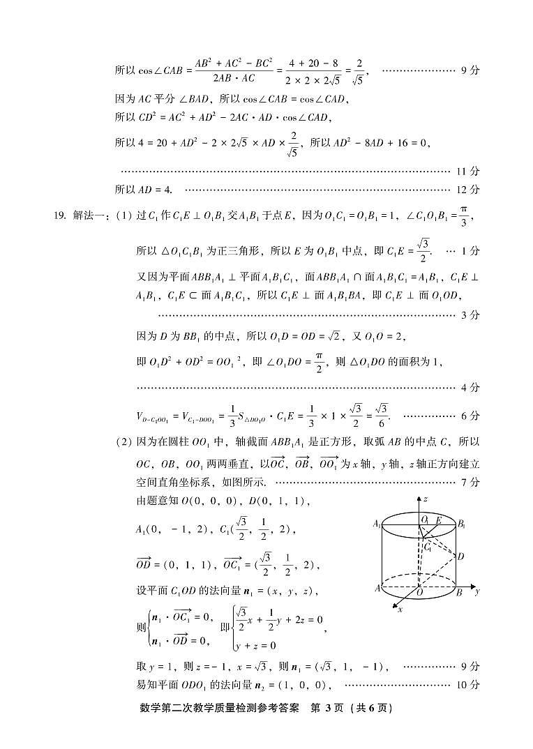 漳州市2022届高三毕业班第二次检测数学答案第3页