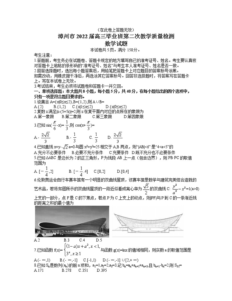 2022届福建省漳州市高三毕业班第二次教学质量检测数学试题无答案第1页