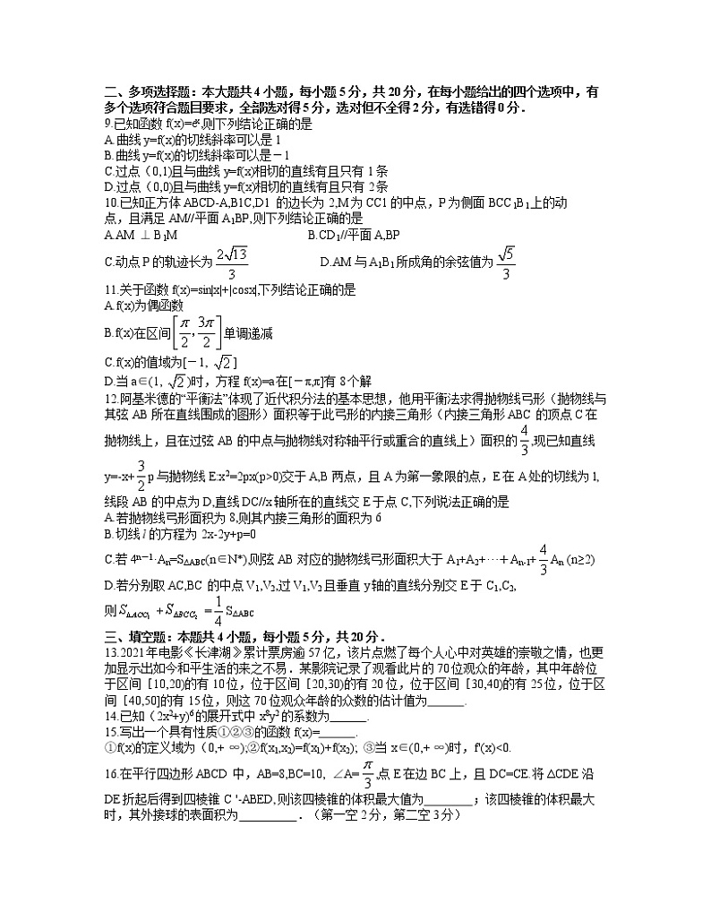 2022届福建省漳州市高三毕业班第二次教学质量检测数学试题无答案第2页