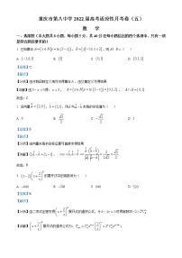 重庆市第八中学2021-2022学年高三下学期高考适应性月考（五）数学含解析