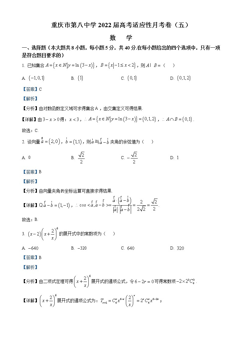 重庆市第八中学2021-2022学年高三下学期高考适应性月考（五）数学含解析第1页