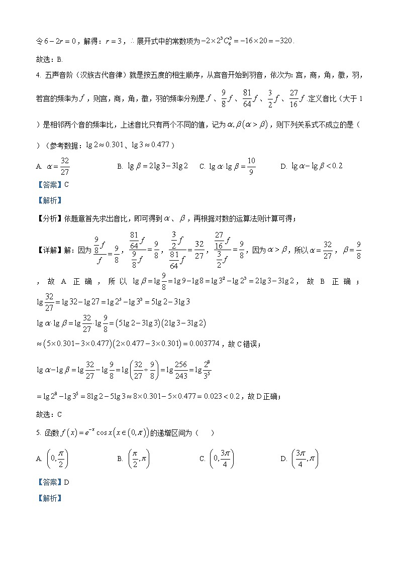 重庆市第八中学2021-2022学年高三下学期高考适应性月考（五）数学含解析第2页