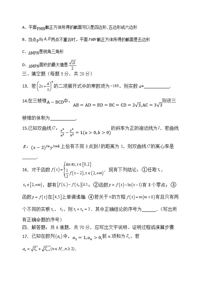辽宁省六校协作体2021-2022学年高三下学期期初考试数学含答案03