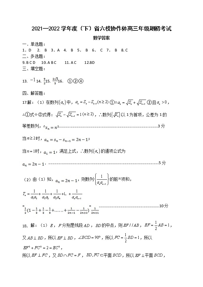 辽宁省六校协作体2021-2022学年高三下学期期初考试数学含答案01