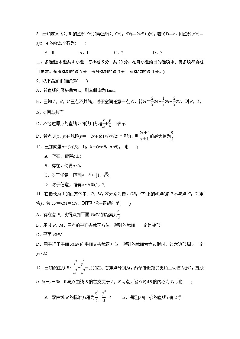 江苏省扬州市扬州中学2021-2022学年高三下学期3月月考试题数学含答案02