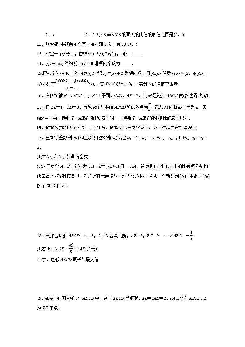 江苏省扬州市扬州中学2021-2022学年高三下学期3月月考试题数学含答案03