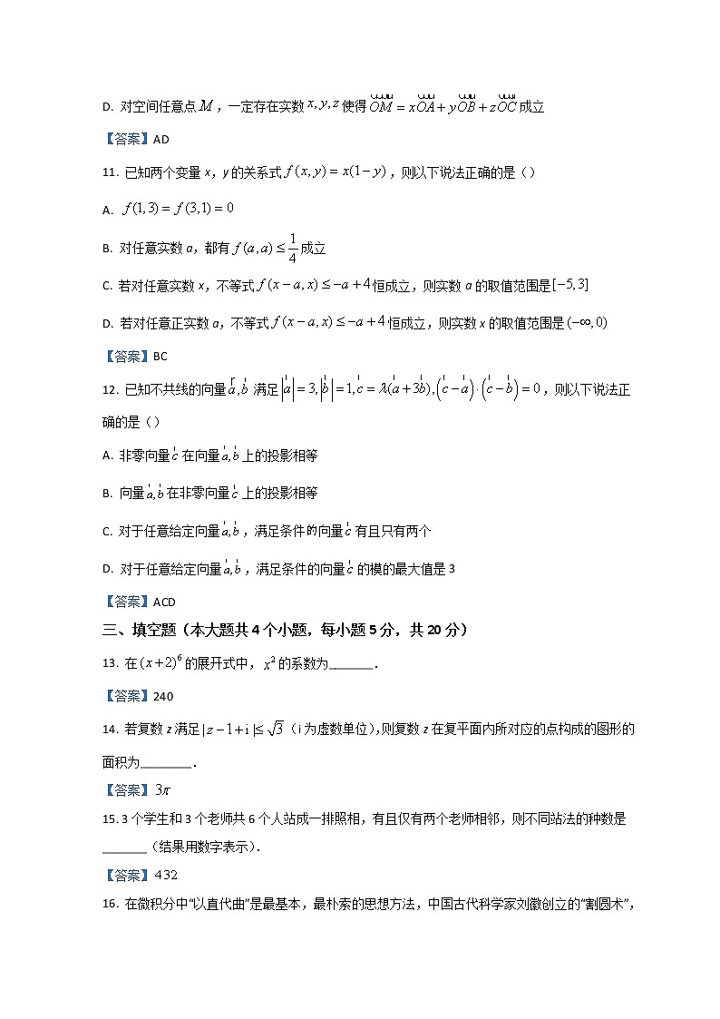 重庆市巴蜀中学2021-2022学年高三下学期适应性月考卷（七）数学含答案第3页