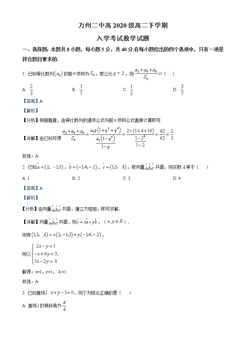 重庆市万州第二高级中学2021-2022学年高二下学期入学考试数学含解析第1页