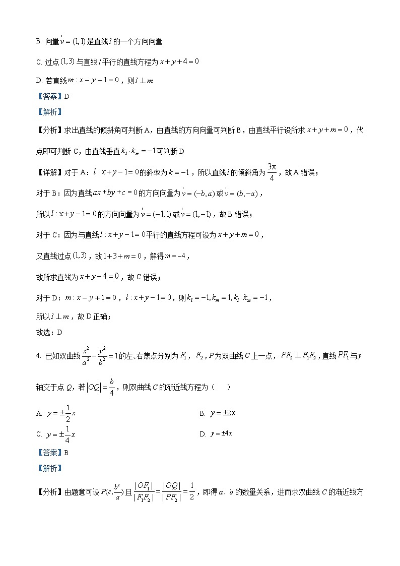 重庆市万州第二高级中学2021-2022学年高二下学期入学考试数学含解析第2页
