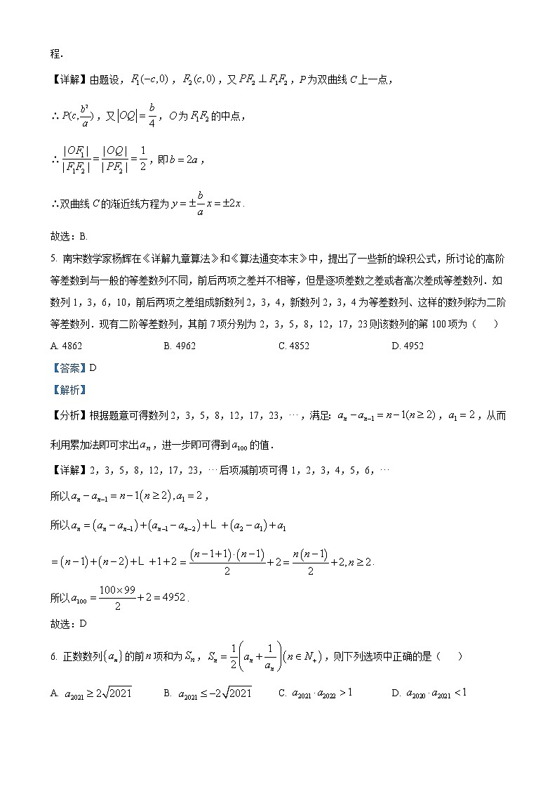 重庆市万州第二高级中学2021-2022学年高二下学期入学考试数学含解析第3页