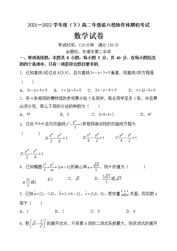 辽宁省六校协作体2021-2022学年高二下学期期初考试数学试题含答案01