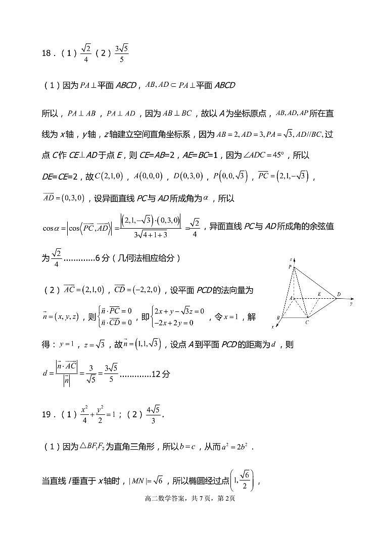 辽宁省六校协作体2021-2022学年高二下学期期初考试数学试题PDF版含答案02