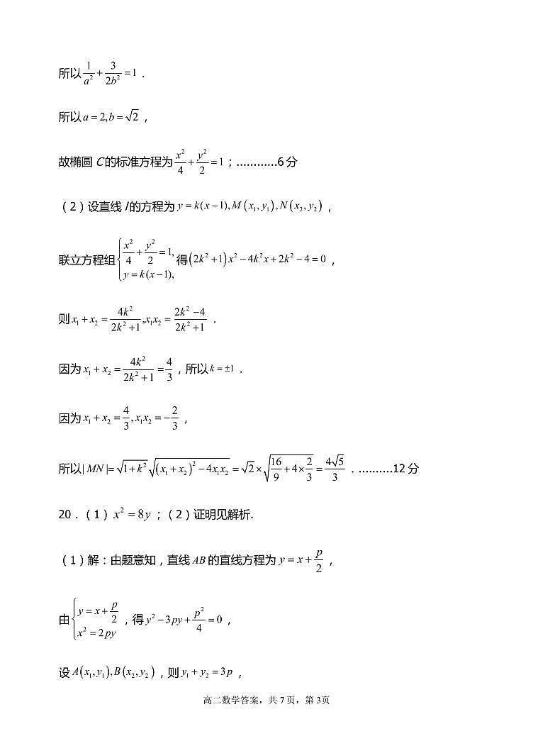 辽宁省六校协作体2021-2022学年高二下学期期初考试数学试题PDF版含答案03