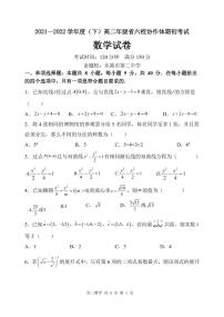 辽宁省六校协作体2021-2022学年高二下学期期初考试数学试题PDF版含答案