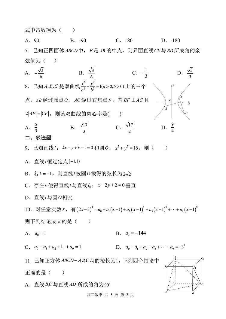 辽宁省六校协作体2021-2022学年高二下学期期初考试数学试题PDF版含答案02