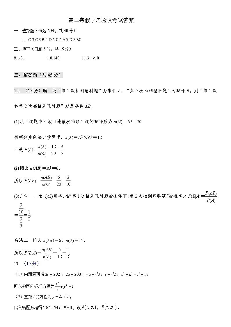 辽宁省辽河油田第二高级中学2021-2022学年高二下学期开学考试数学试题含答案01