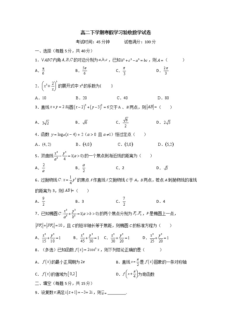 辽宁省辽河油田第二高级中学2021-2022学年高二下学期开学考试数学试题含答案01