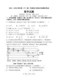 辽宁省六校协作体2021-2022学年高一下学期期初考试数学试题PDF版含答案