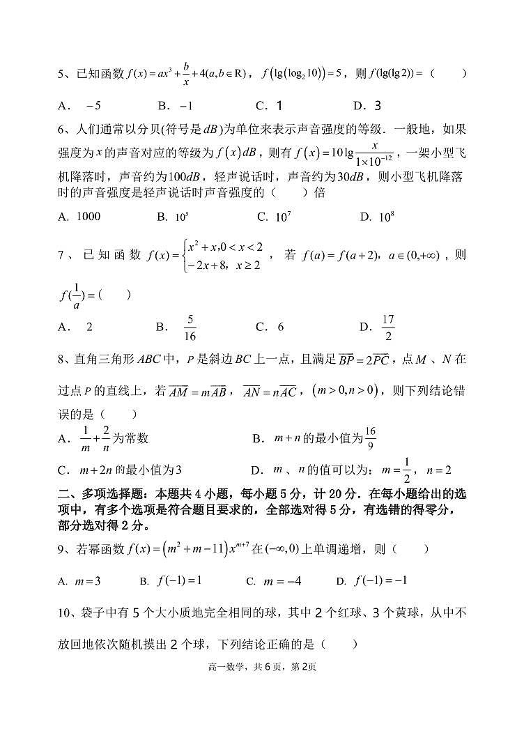 辽宁省六校协作体2021-2022学年高一下学期期初考试数学试题PDF版含答案02