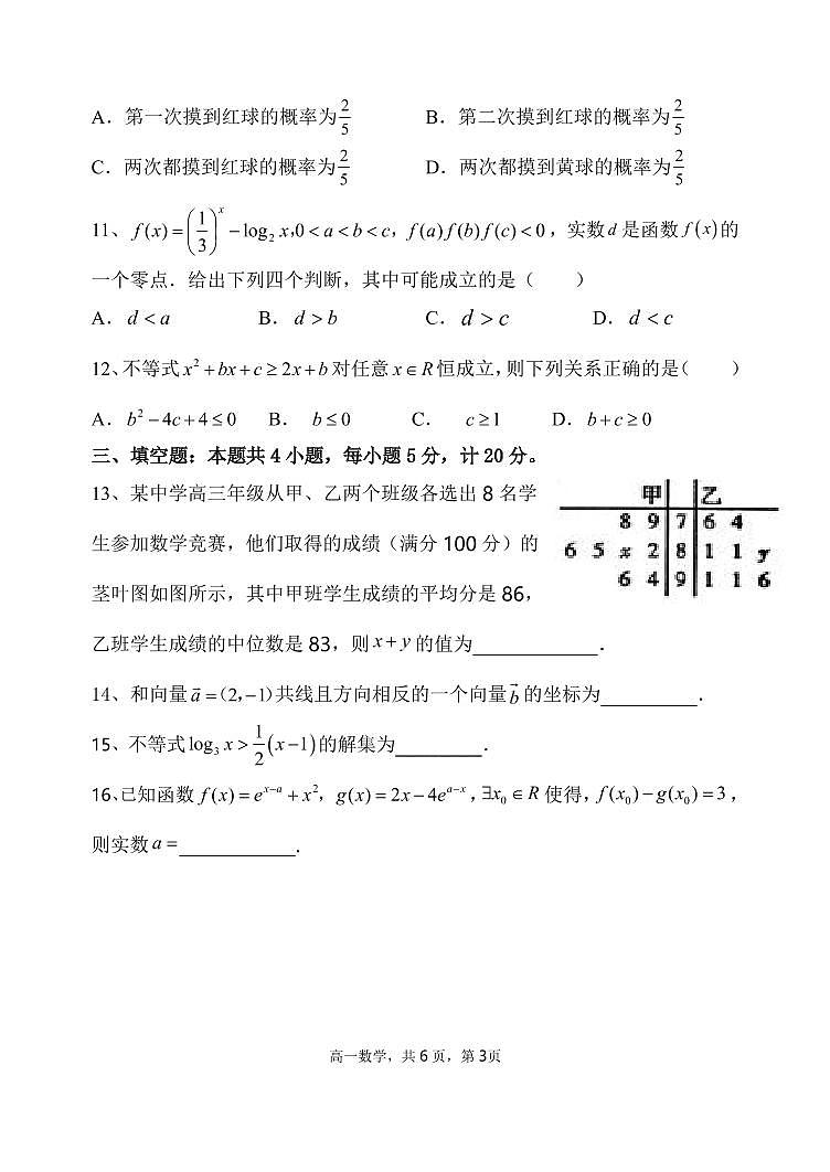 辽宁省六校协作体2021-2022学年高一下学期期初考试数学试题PDF版含答案03