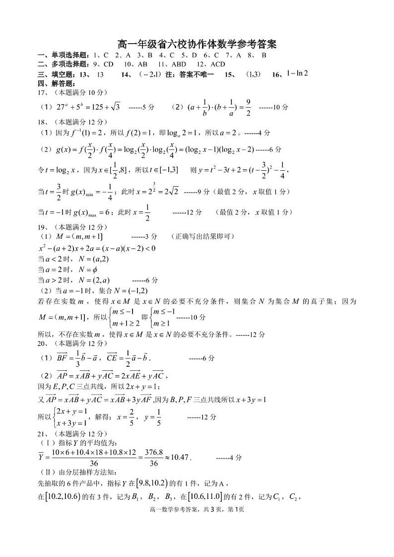 数学答案第1页