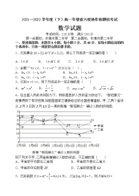 辽宁省六校协作体2021-2022学年高一下学期期初考试数学试题含答案
