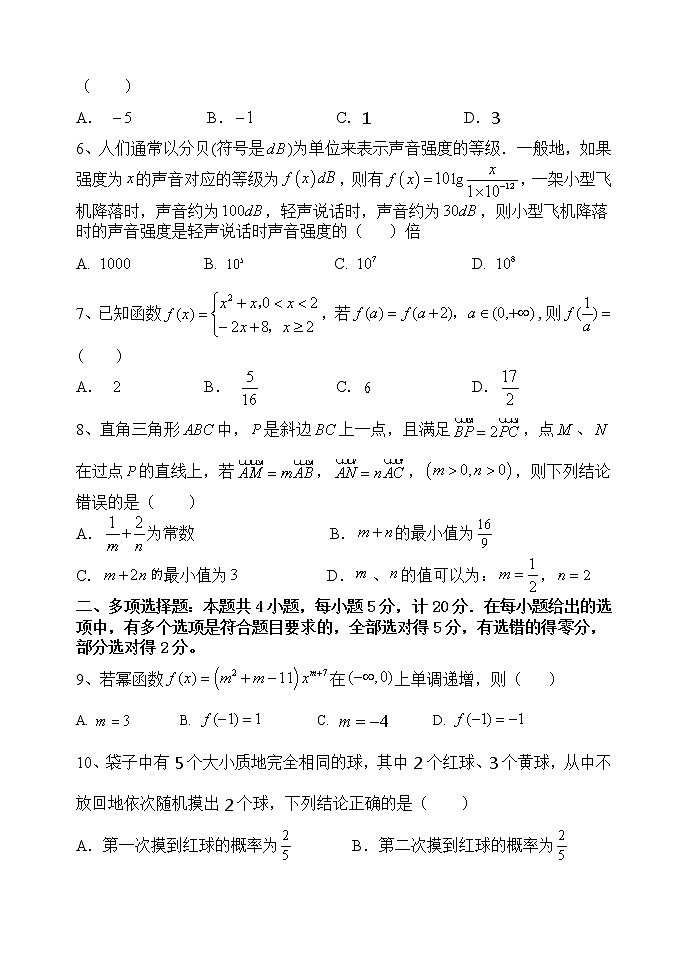 辽宁省六校协作体2021-2022学年高一下学期期初考试数学试题无答案第2页