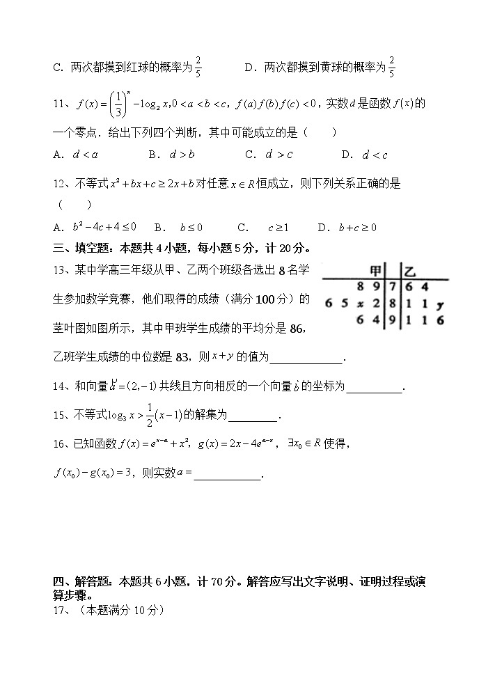 辽宁省六校协作体2021-2022学年高一下学期期初考试数学试题无答案第3页