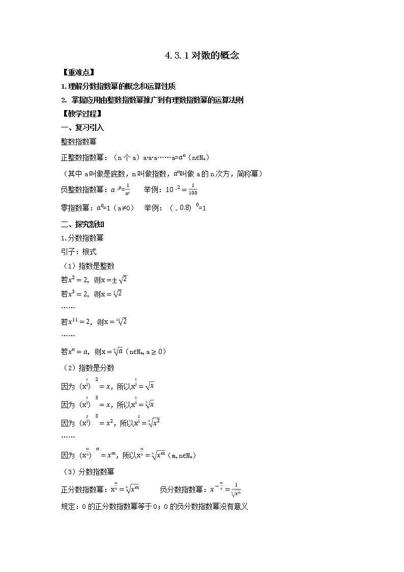 4.1指数的概念和运算教案01
