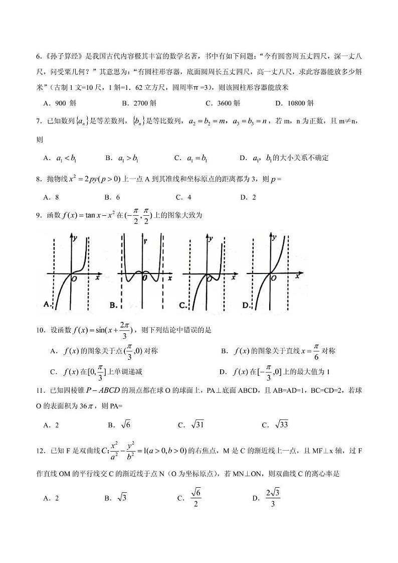 2020届河北省唐山市高三下学期第一次模拟考试数学（文）试题（PDF版）02