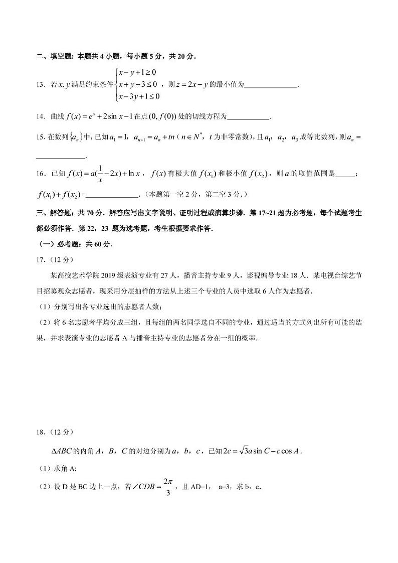 2020届河北省唐山市高三下学期第一次模拟考试数学（文）试题（PDF版）03