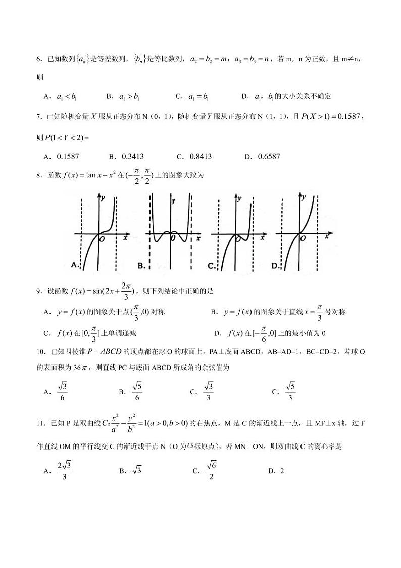 2020届河北省唐山市高三下学期第一次模拟考试数学（理）试题（PDF版）02
