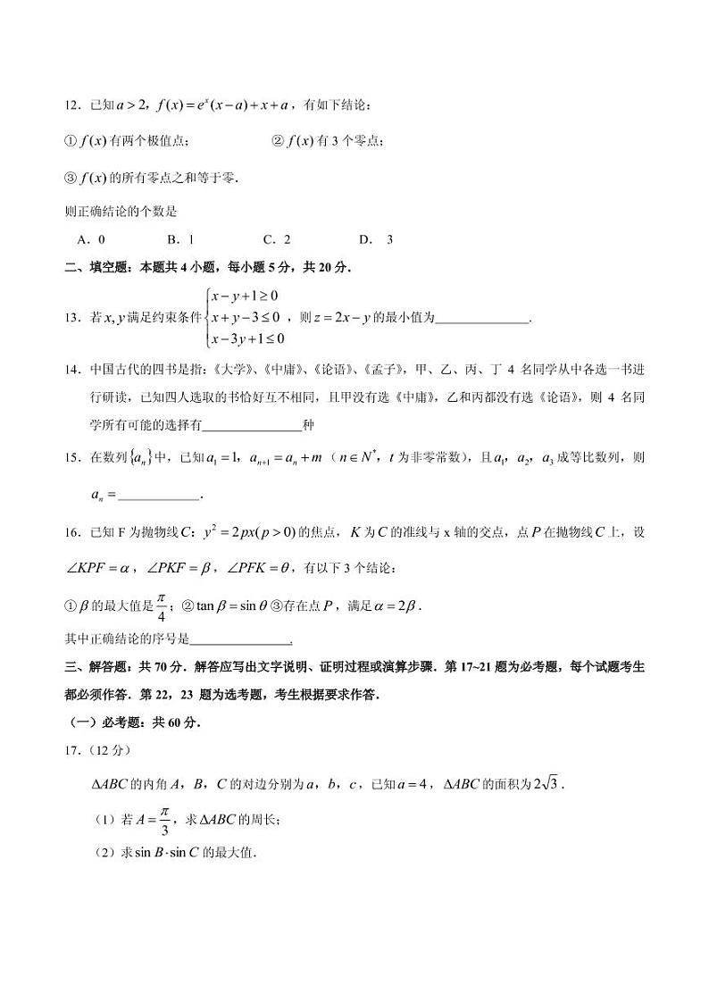 2020届河北省唐山市高三下学期第一次模拟考试数学（理）试题（PDF版）03