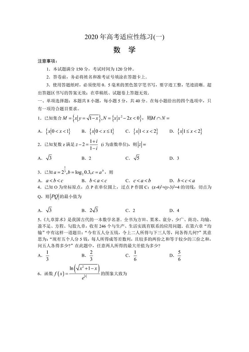 山东省烟台市2020届高三高考适应性练习一（二模）数学试题含答案（可编辑）第1页