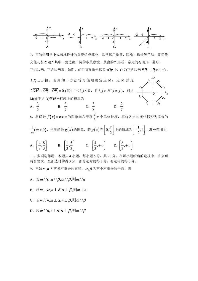 山东省烟台市2020届高三高考适应性练习一（二模）数学试题含答案（可编辑）第2页